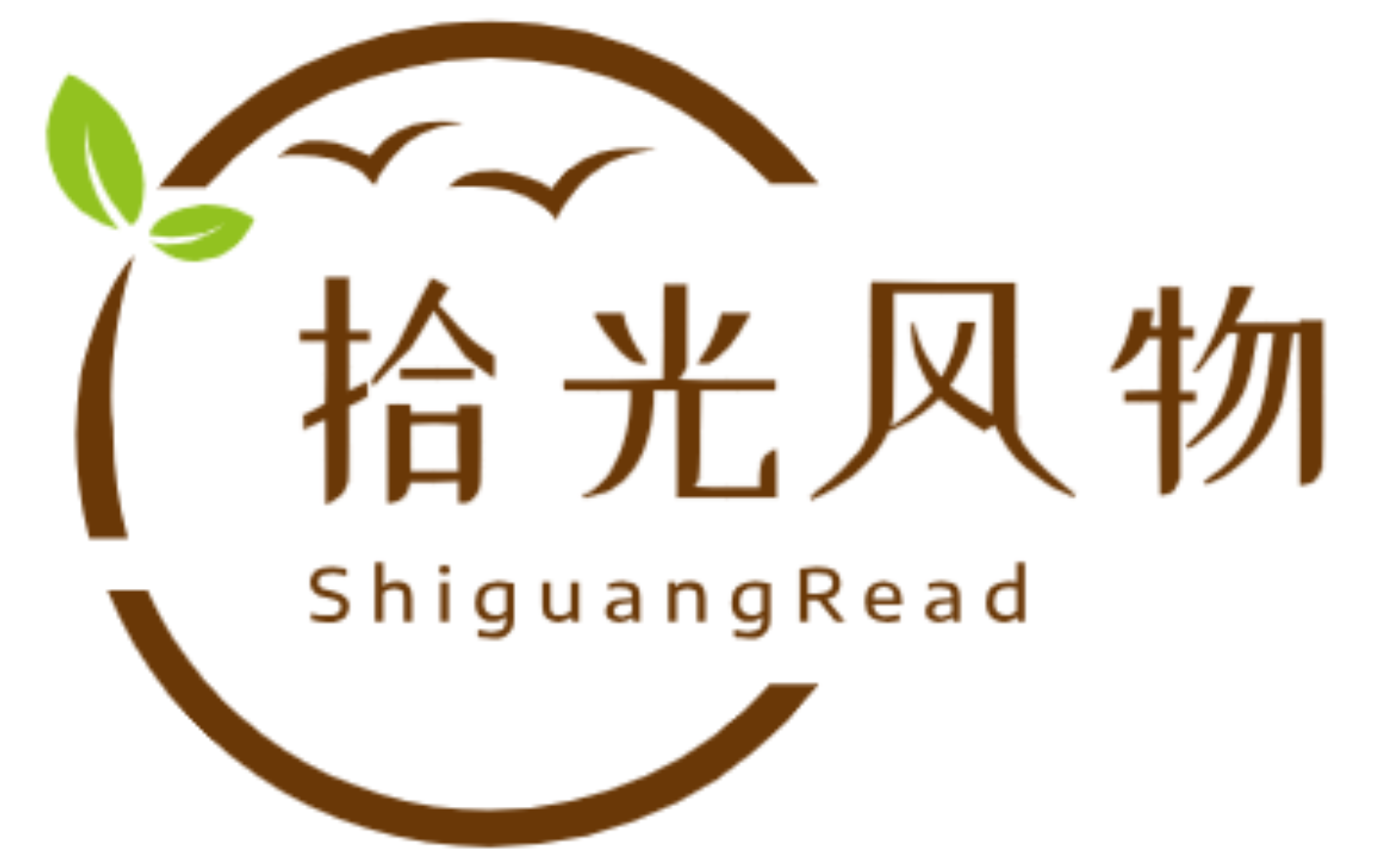 拾光风物